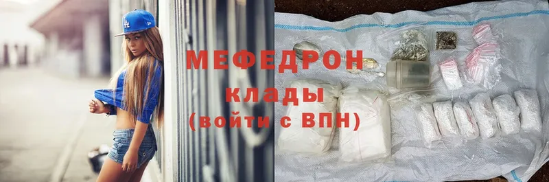 МЕФ mephedrone  Кондрово 